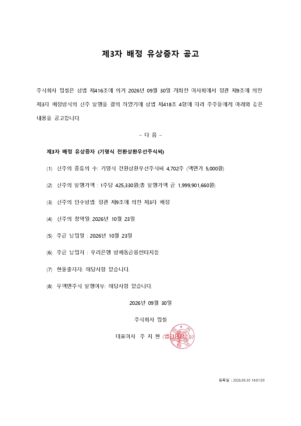 제3자 유상증자